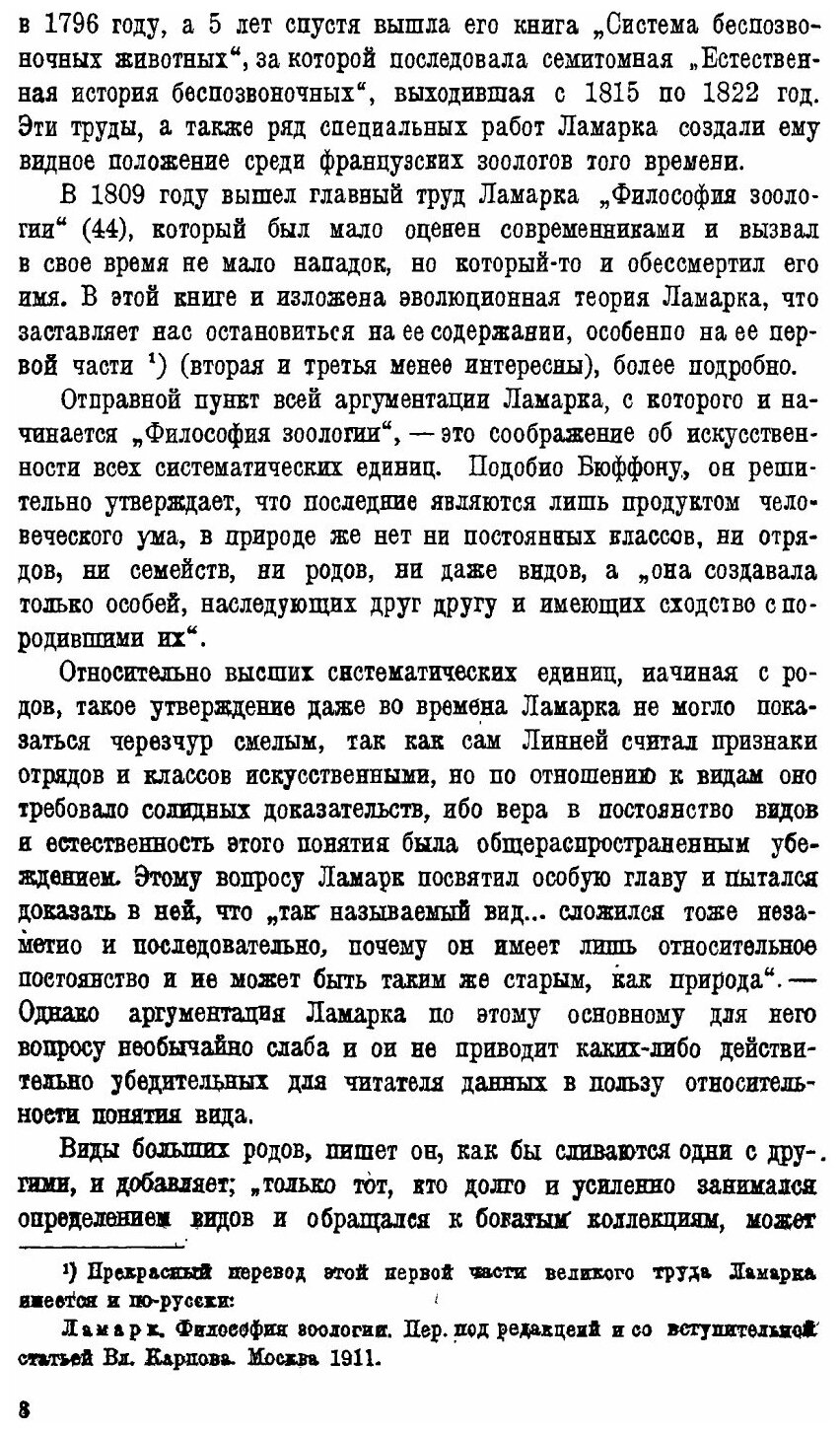 Книга Эволюционная Идея В Биологии - фото №7