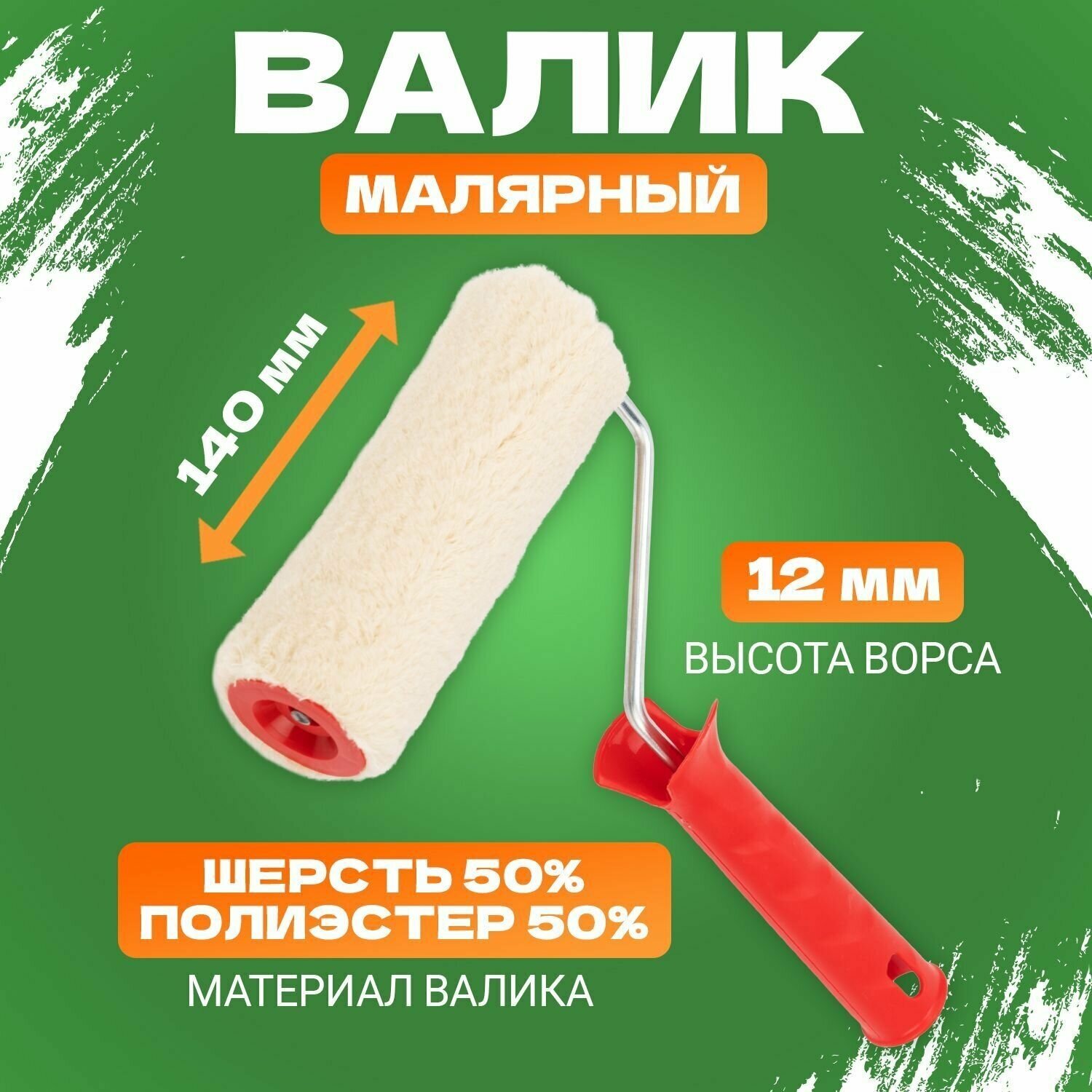 Валик для краски Rexant для малярных работ