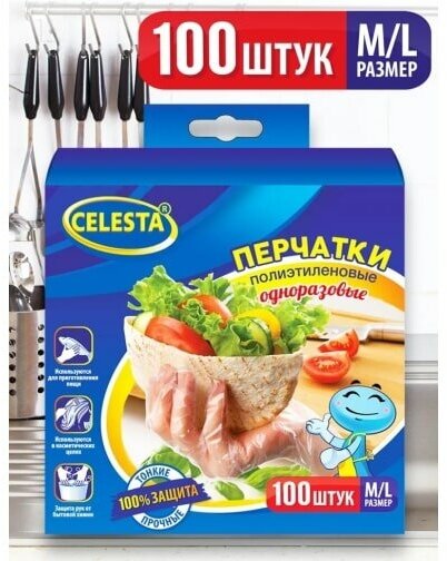 Перчатки полиэтиленовые Celesta одноразовые, 100 шт