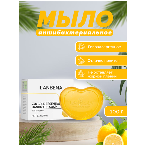 LANBENA/Мыло косметическое/мыло подарочное/мыло ручной работы/мыло для рук