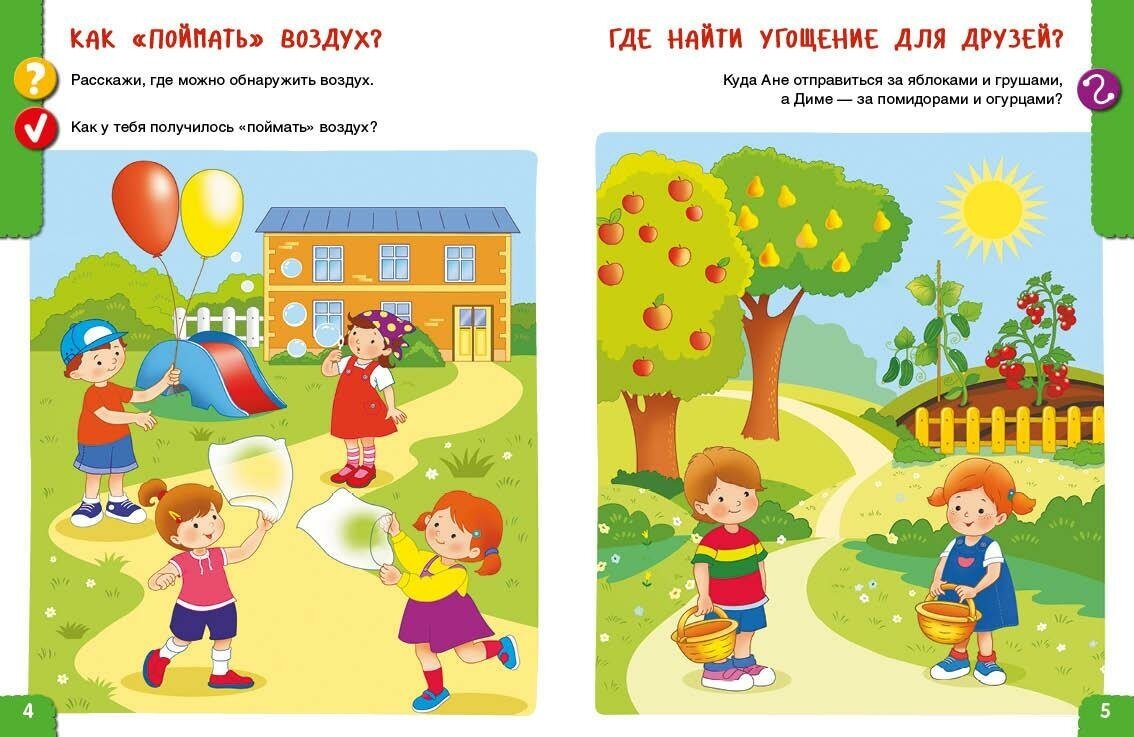 Весёлые деньки. Ребёнок и окружающий мир. Альбом наблюдений. 3-4 года - фото №4