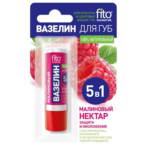 Fito косметик Вазелин для губ Малиновый нектар, прозрачный