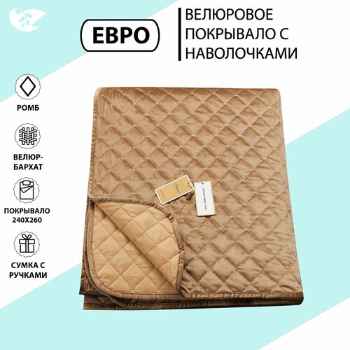 Покрывало велюровое однотонное DOMIRO с наполнителем 100% Плед для кровати, 240х260, 160х220 см