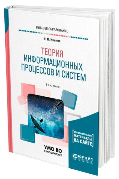 Теория информационных процессов и систем + доп. материалы на платформе