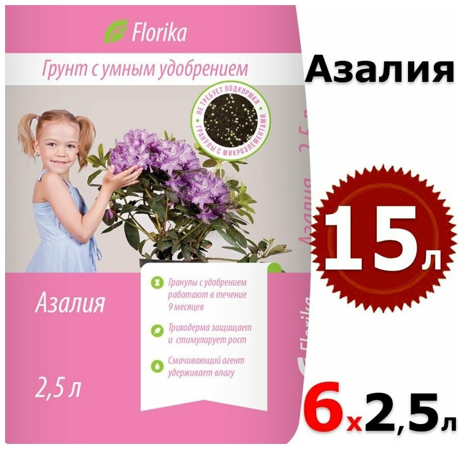 Грунт 15л Цветочный Флорика Азалия камелия 2,5л х6шт