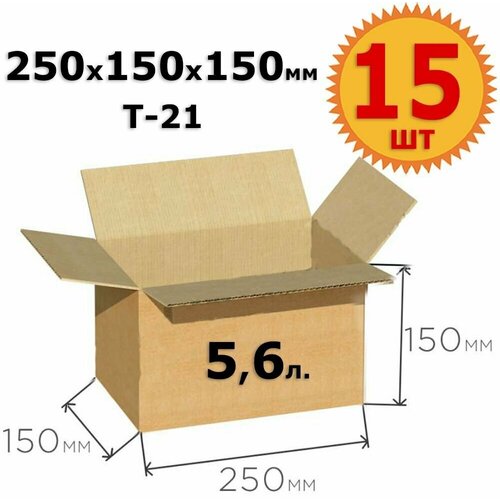 Картонная коробка для хранения и переезда 25х15х15 см (Т21) - 15 шт. из гофрокартона 250х150х150 мм, объем 5,6 л.