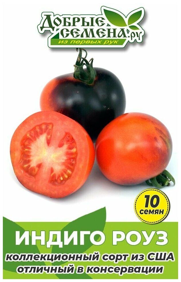 Семена томата Индиго Роуз   10 шт   Добрые Семена  ру