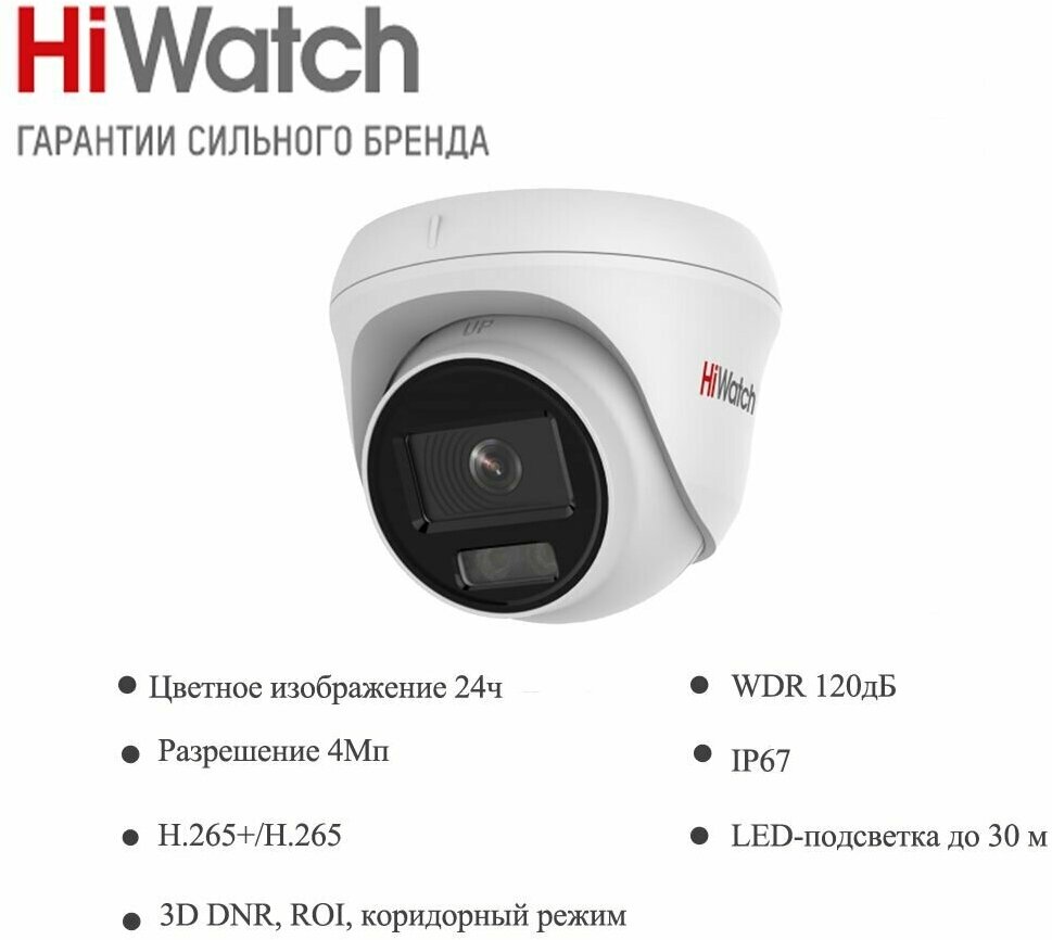 Видеокамера IP HIKVISION HiWatch DS-I453L, 4 мм - фото №7