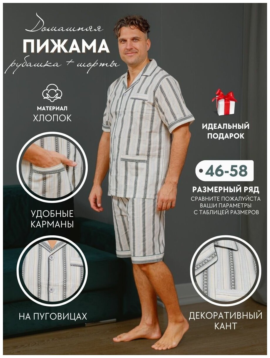 Пижама мужская с шортами и рубашкой на пуговицах хлопок_размер50 - фотография № 1