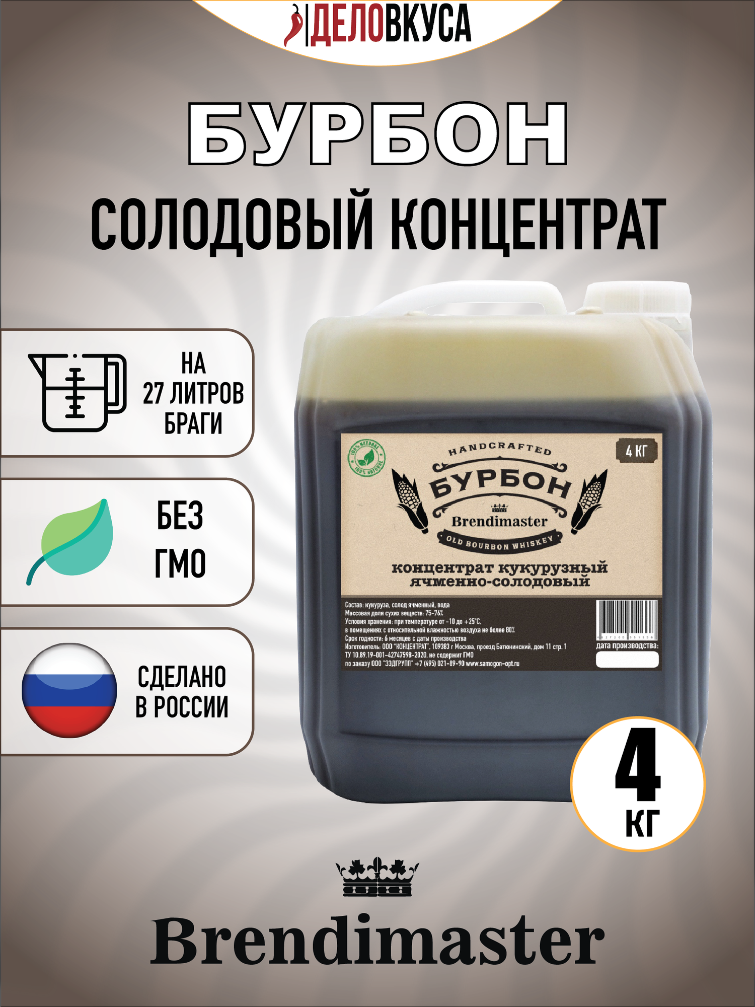 Солодовый концентрат Brendimaster "Бурбон", 4 кг