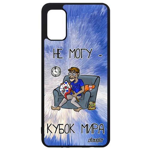 фото Чехол на мобильный samsung galaxy a41, "не могу - кубок мира!" футбол повод utaupia