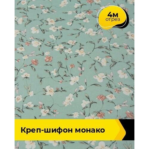 Ткань для шитья и рукоделия Креп-шифон Монако 4 м * 150 см, мультиколор 001 ткань для шитья и рукоделия креп шифон монако 4 м 150 см мультиколор 066