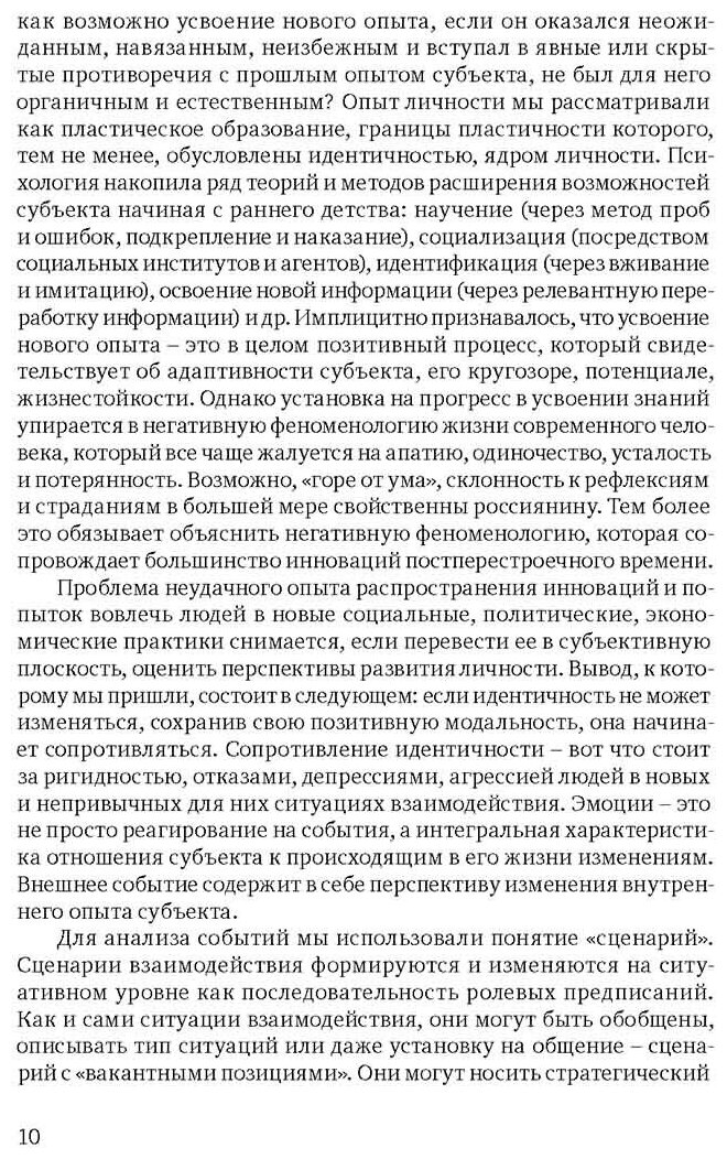 Коммуникативный опыт личности (Маховская Ольга Ивановна) - фото №3