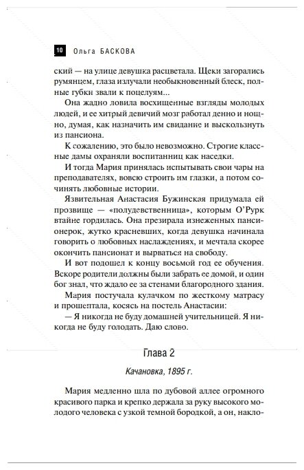 Диадема Марии Тарновской (Баскова Ольга) - фото №9