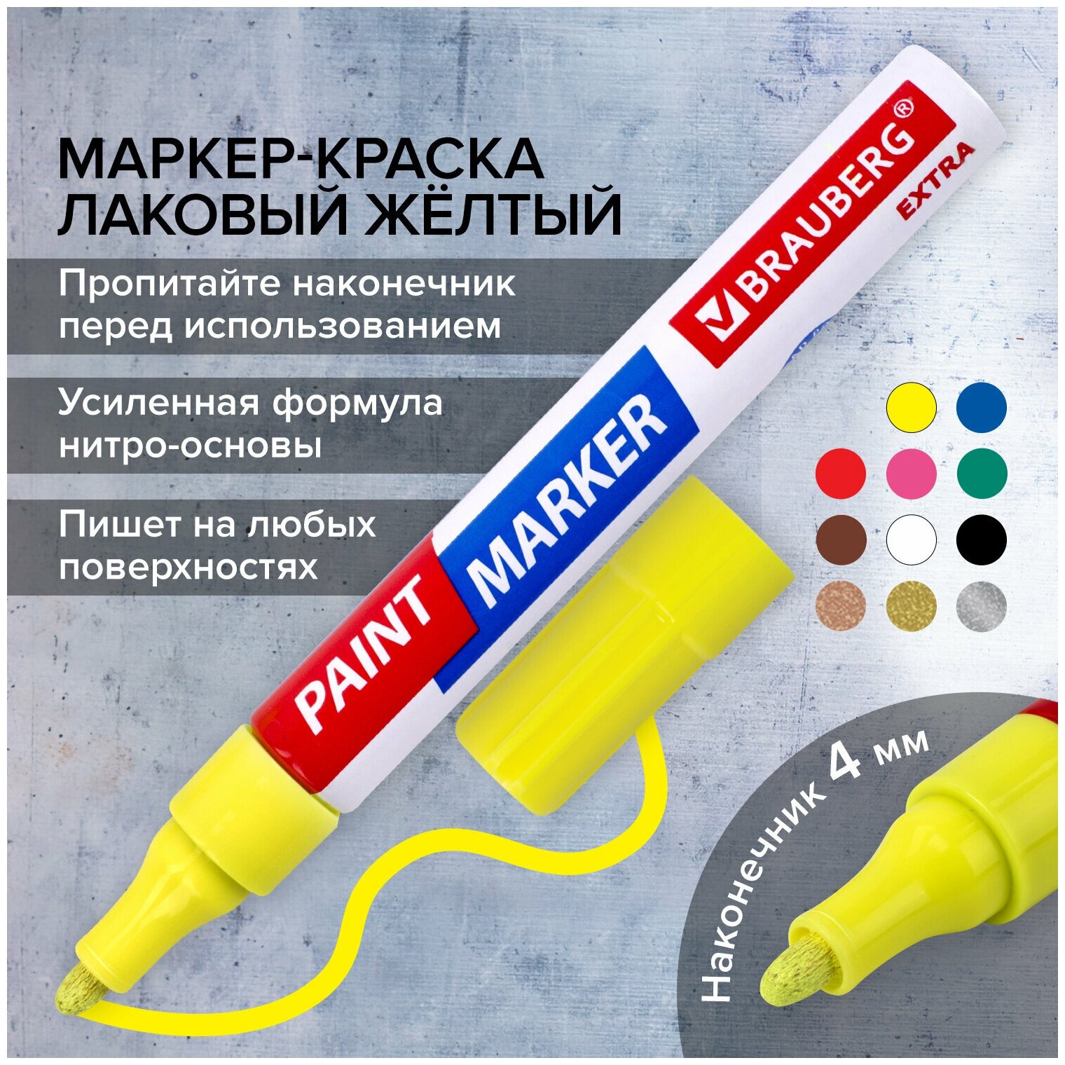 Маркер-краска лаковый paint marker по стеклу / бетону / авто 4 мм, Желтый, Улучшенная Нитро-основа, Brauberg, 151984 - фотография № 13