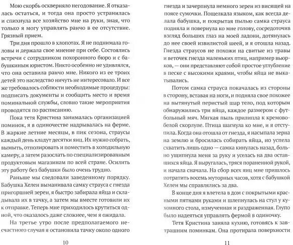 142 страуса (Эйприл Давила) - фото №2
