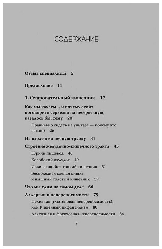 Очаровательный кишечник. Как самый могущественный орган управляет нами - фото №14