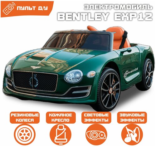 Электромобиль Bentley EXP12 (Зеленый)