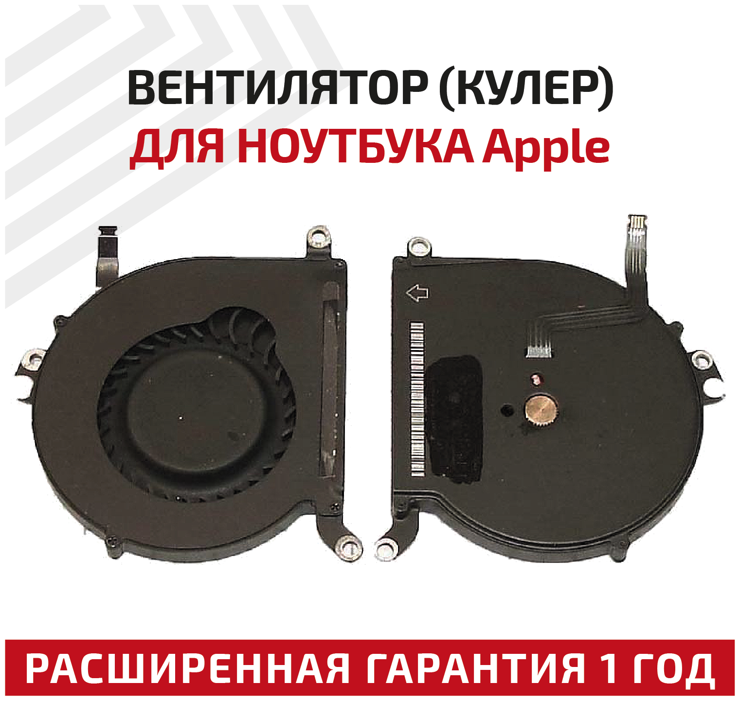 Вентилятор (кулер) для ноутбука Apple MacBook Air 13" A1369 A1466 MG50050V1-C02C-S9A MG50050V1 D17125701UDDNJAQ