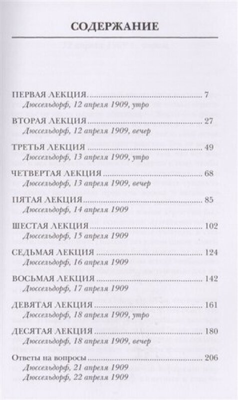 Зодиак, планеты, космос. Духовные иерархии - фото №3