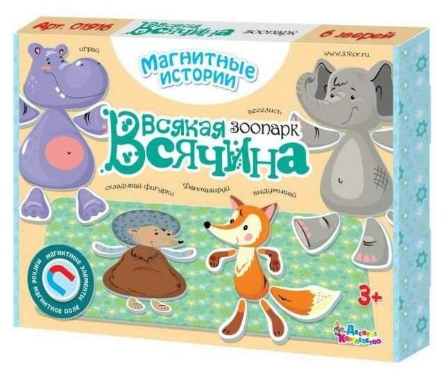 Игра магнитная развивающая. Всякая всячина Зоопарк (6 зверей) 01916ДК