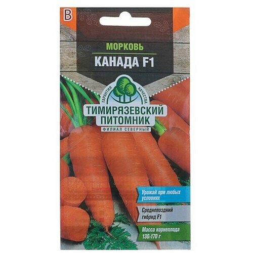Семена Морковь Канада,150 шт 6 упаковок морковь канада семена