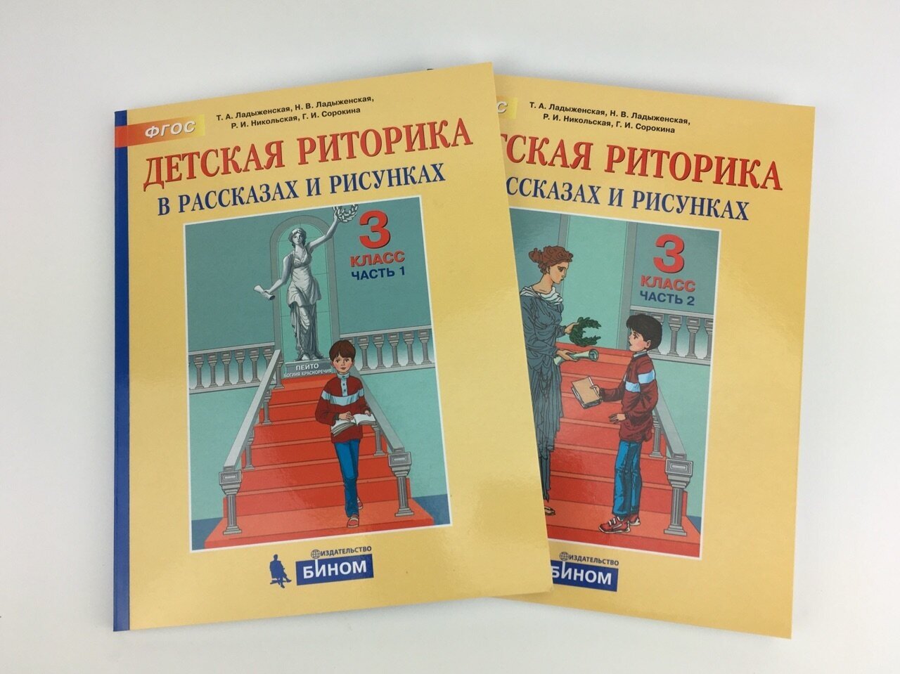 Детская риторика в рассказах и рисунках. 3 класс. Пособие. В 2-х частях. - фото №8