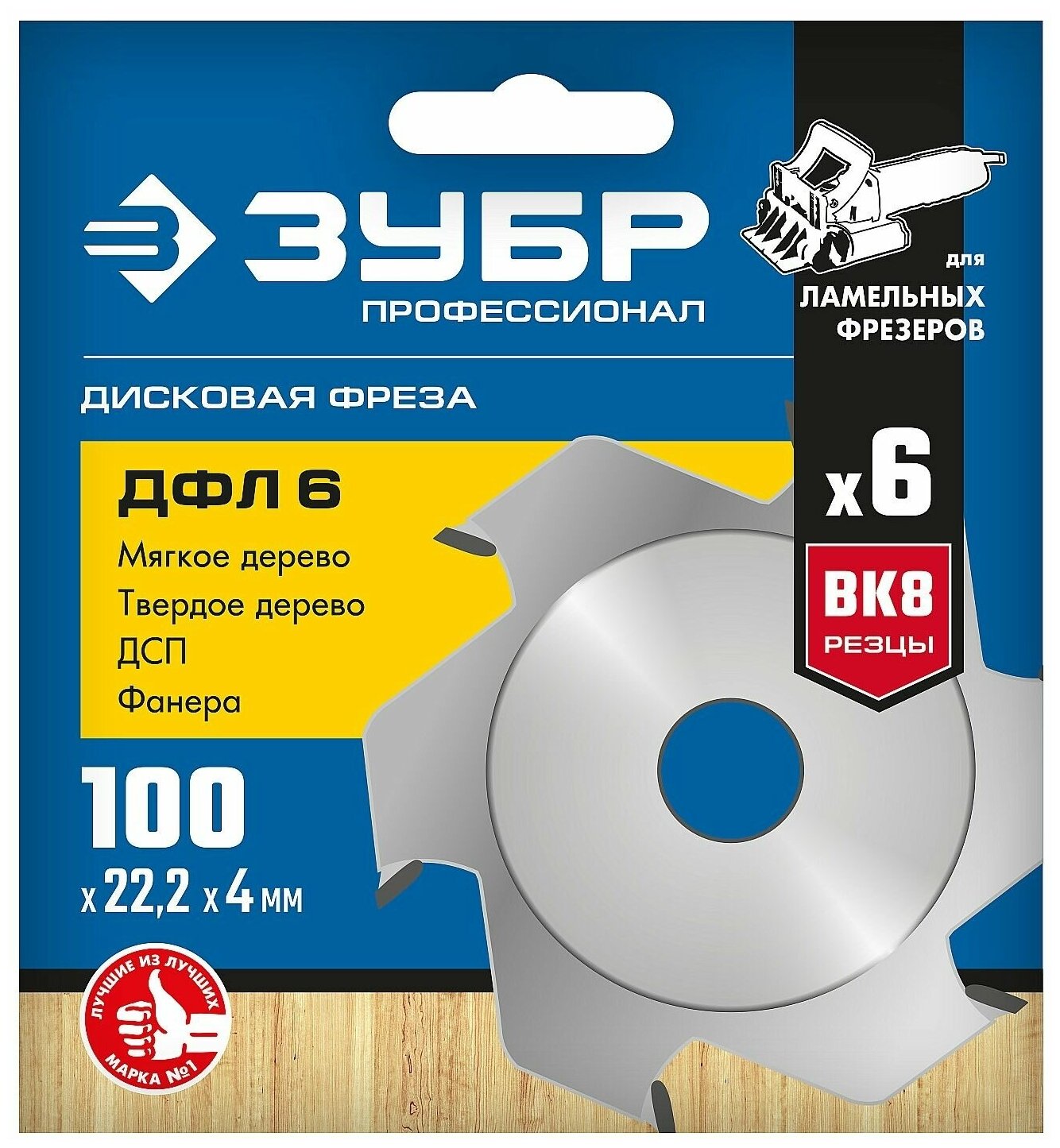 ЗУБР ДФЛ6, 100 х 22 мм, 6 резцов, дисковая фреза для ламельного фрезера, Профессионал (36970-100)