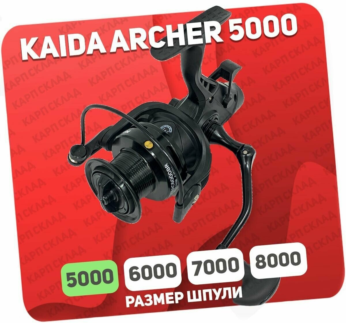 Катушка с байтраннером KAIDA ARCHER 5000 BR (7+1)BB