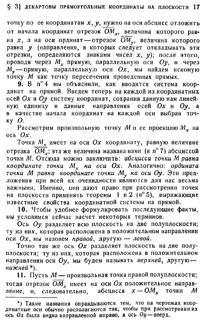 Книга Краткий курс аналитической геометрии - фото №5