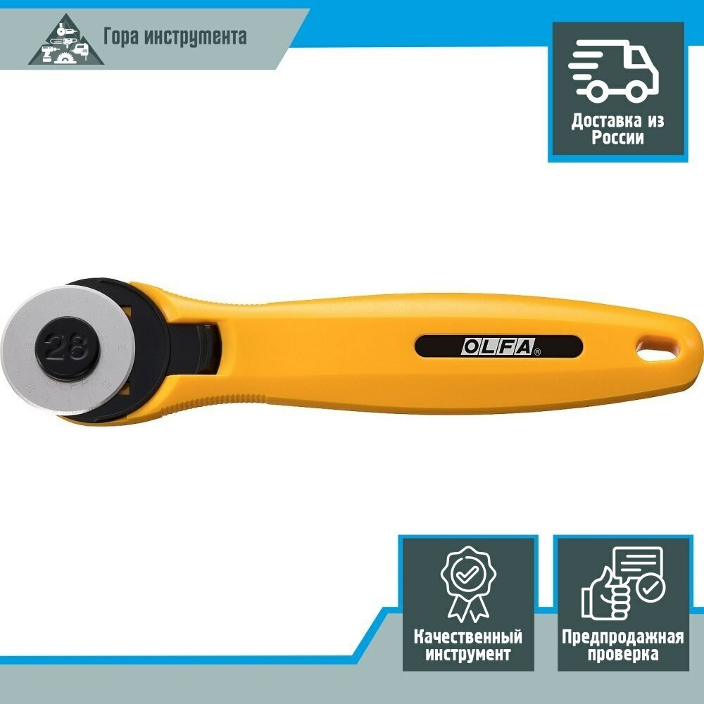 Круговой нож OLFA 28 мм OL-RTY-1/C - фотография № 11