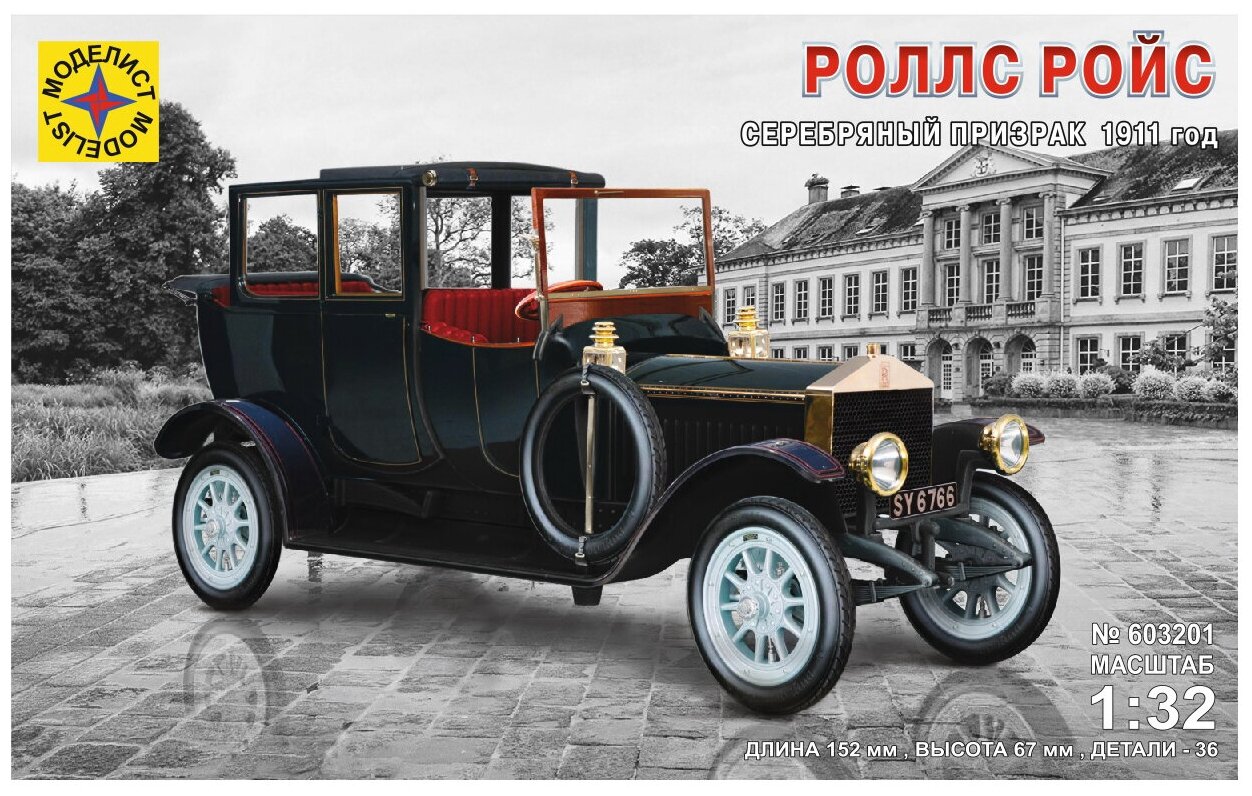 Модель Автомобили и мотоциклы Роллс Ройс Серебряный призрак 1911 год 1:32 Моделист ПН603201