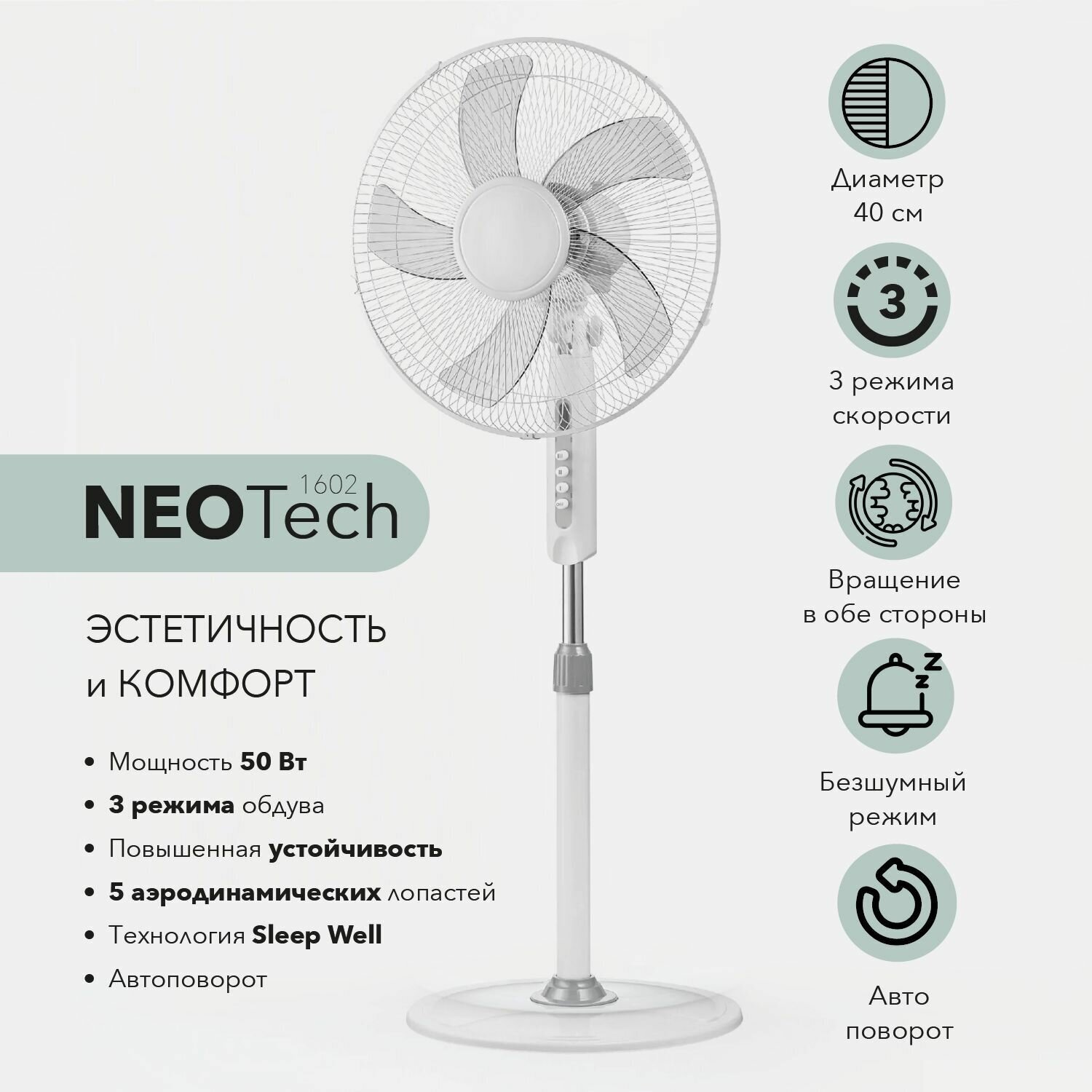 Вентилятор напольный для дома/офиса NeoTech-1602 White (белый, диаметр 50 см) - фотография № 1