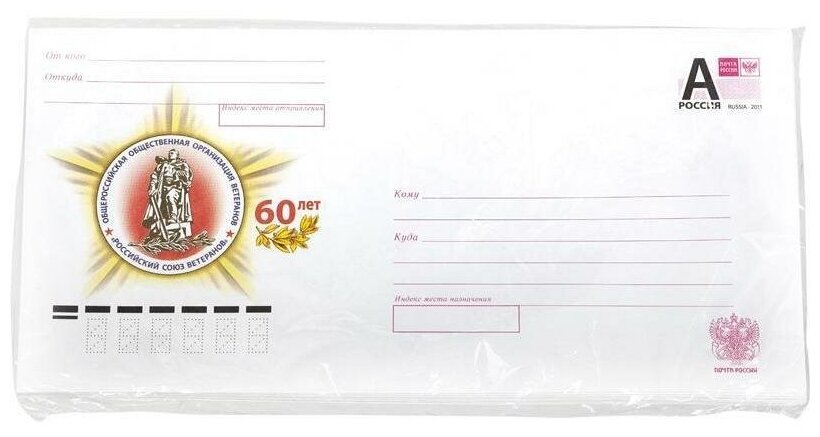 Конверт почтовый маркированный E65 Почта России DL (110x220, 80г, стрип, печать "Куда-Кому", литера A) белый, 50шт.
