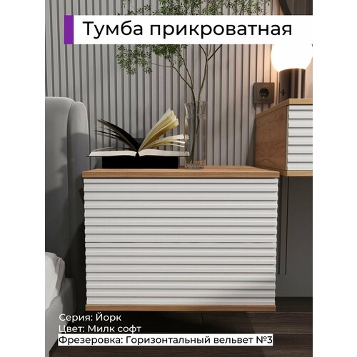 Прикроватная тумба-консоль 