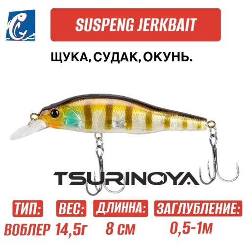 Воблер Tsurinoya DW102 Suspeng Jerkbait D 590₽