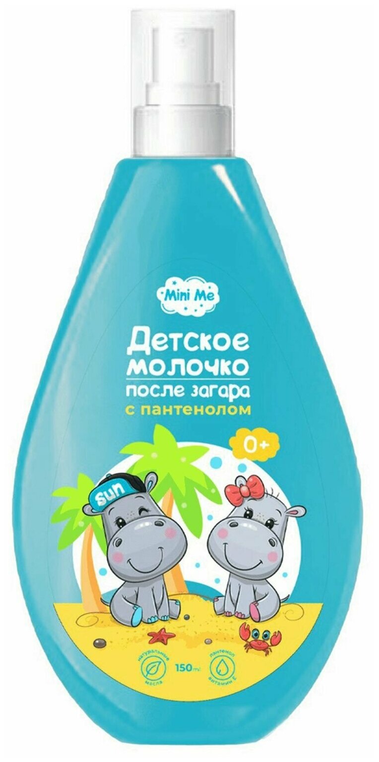 Family Cosmetics Детское молочко после загара Mini Me, 150 мл.