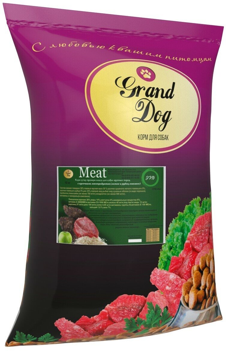 Grand Dog MЕАТ для крупных пород 10кг с кусочками говяжьих мясопродуктов (лёгкое и рубец)