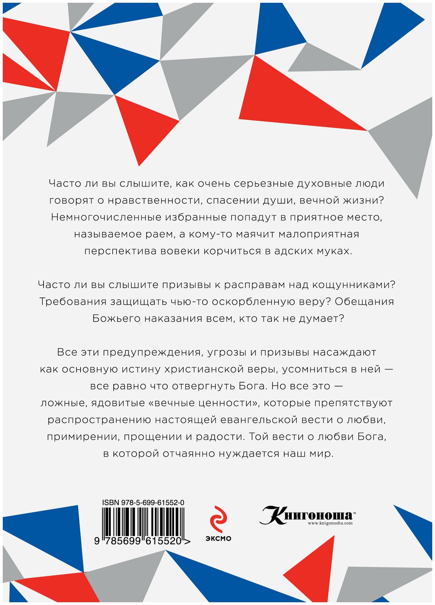 Любовь побеждает. Книга о рае, аде и судьбе каждого человека - фото №3