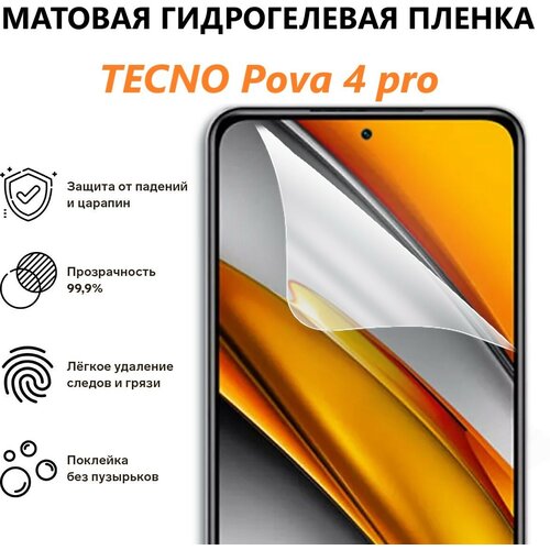 Матовая гидрогелевая пленка для TECNO Pova 4 Pro / Полноэкранная защита телефона