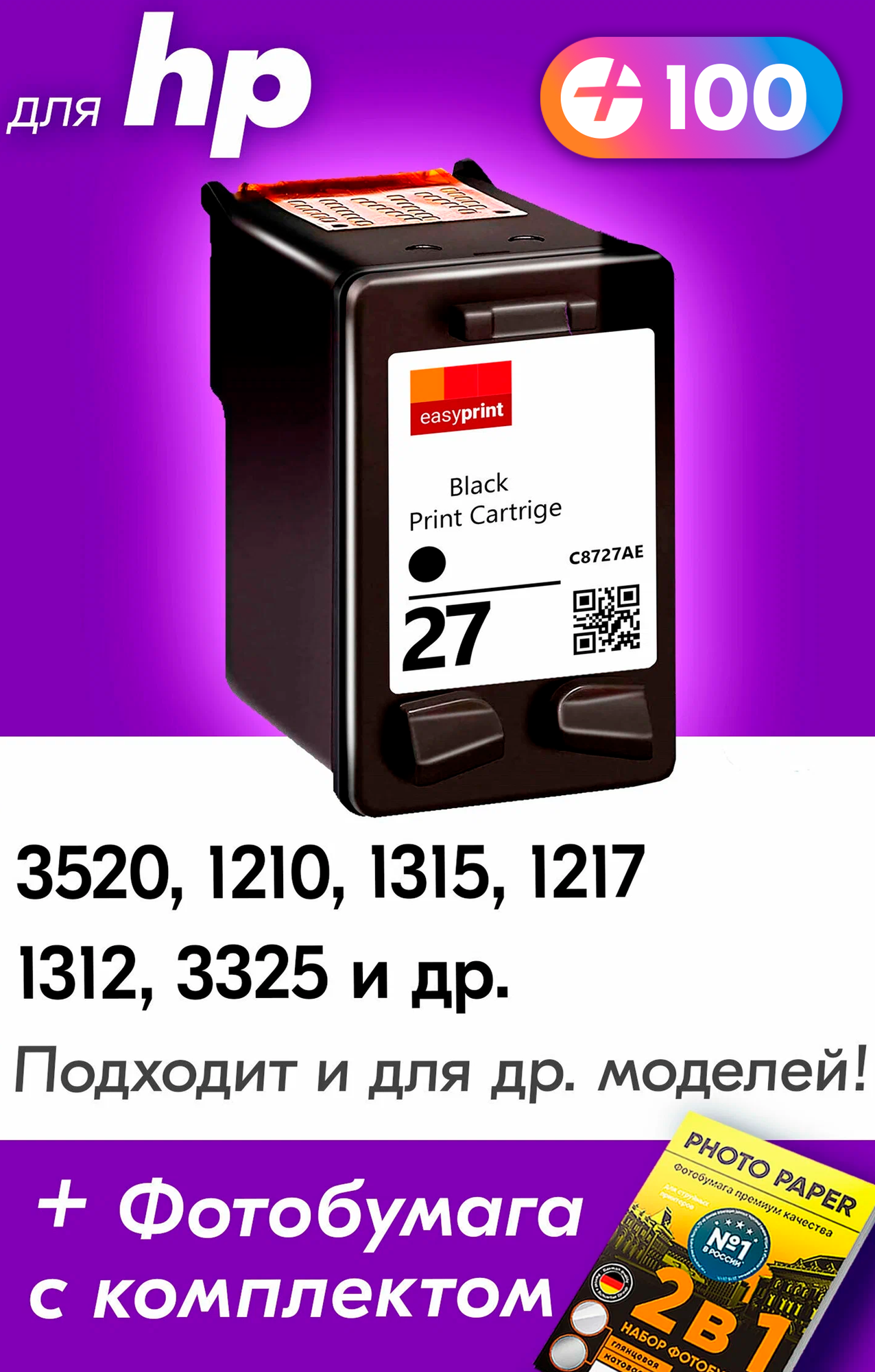 Картридж для HP 27 XL, DeskJet 3520, PSC 1315, 1217, 1210 и др. с чернилами (с краской) для струйного принтера, Черный (Black), 1 шт.