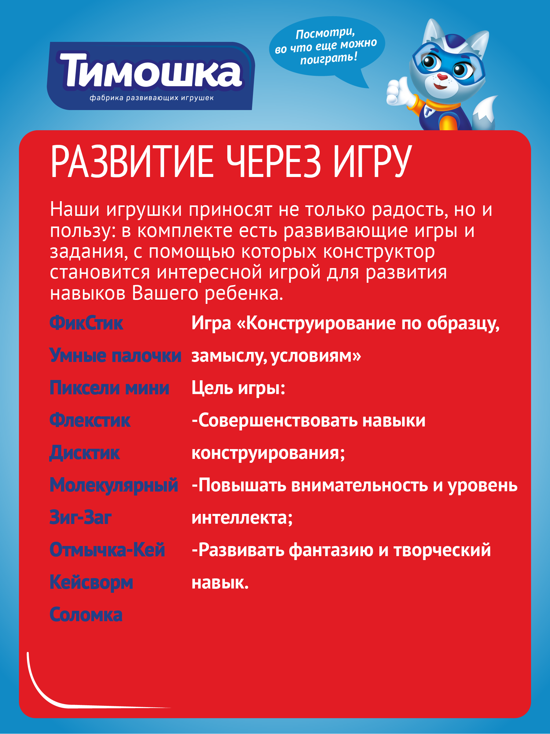 Конструктор Тимошка - фото №13
