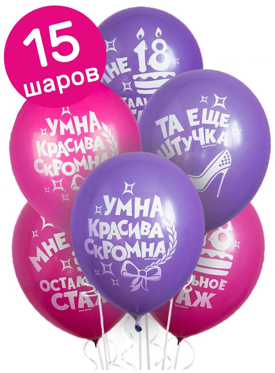 Воздушные шары латексные Riota Истинная леди, розовый/фиолетовый, набор 15 шт