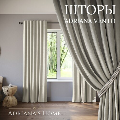 Шторы Adriana Vento, софт, светло-серый, комплект из 2 штор, высота 220 см, ширина 300 см, люверсная лента