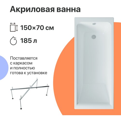Акриловая ванна DIWO Переславль 150x70 прямоугольная, белая, российская, пристенная, с каркасом