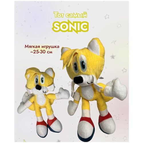 Соник игрушка мягкая, ежик игрушка мягкая, 30 см, sonic желтый