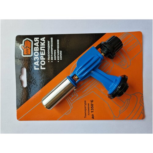 Газовая горелка металлическая c пьезоподжигом металлический корпус керамическое сопло арт 97039000 755₽