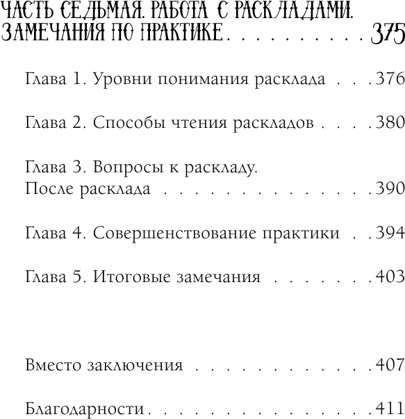 Таро. Суть, значения и работа с самой известной колодой в мире - фото №8