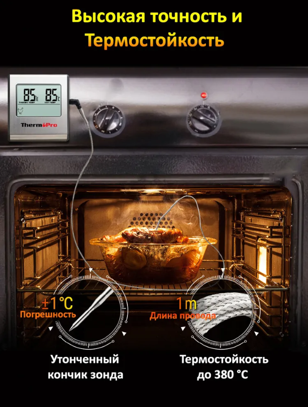 Цифровой кухонный термометр с щупом ThermoPro TP-16 - фотография № 7