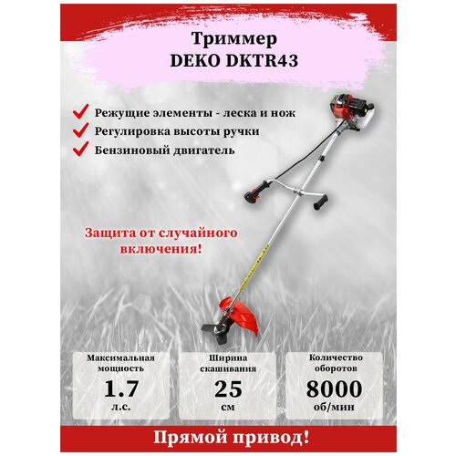 Бензиновый триммер DEKO DKTR43 триммер бензиновый deko dktr43 063 4251